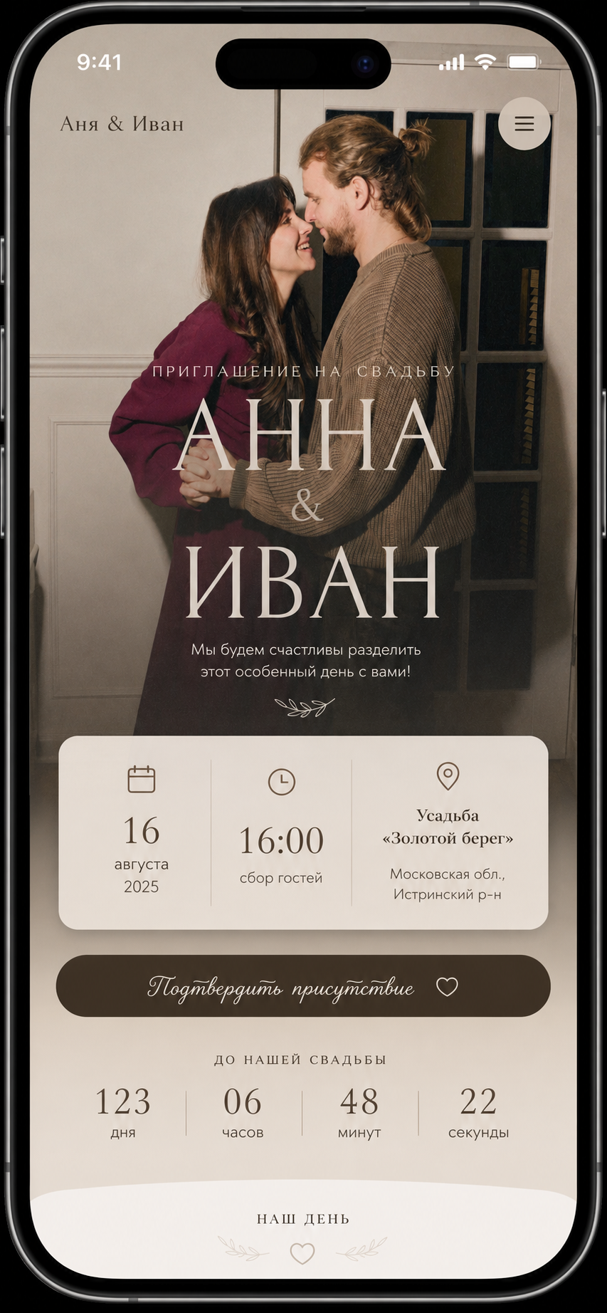 Мобильный мокап свадебного приглашения